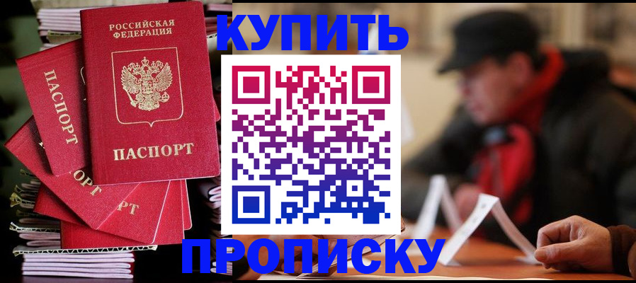 купить прописку в Переславль-Залесском